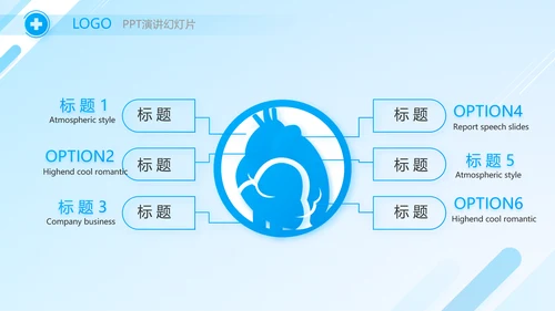 蓝色医疗医院院长工作报告动态PPT