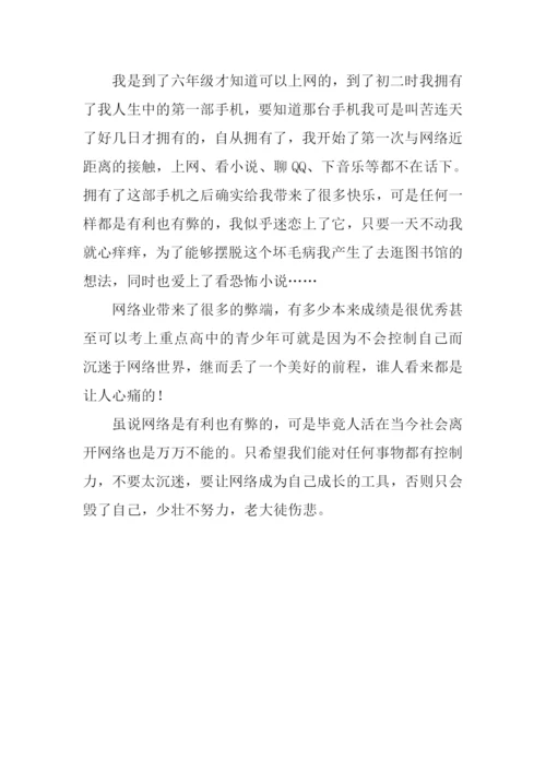 我与网络作文800字.docx