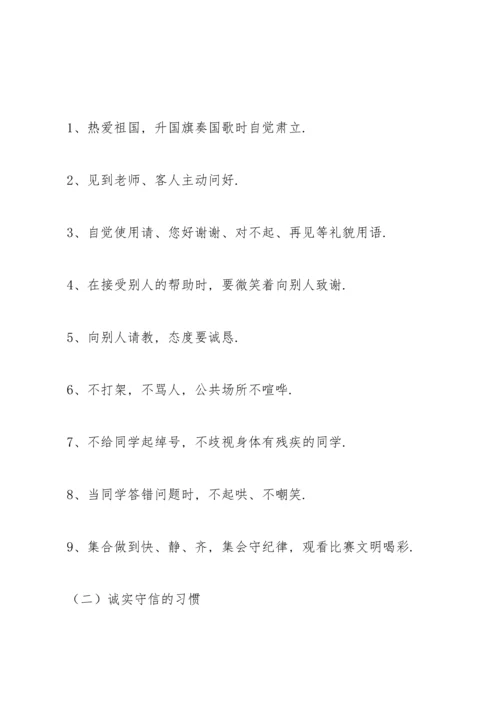 养成教育实施方案.docx