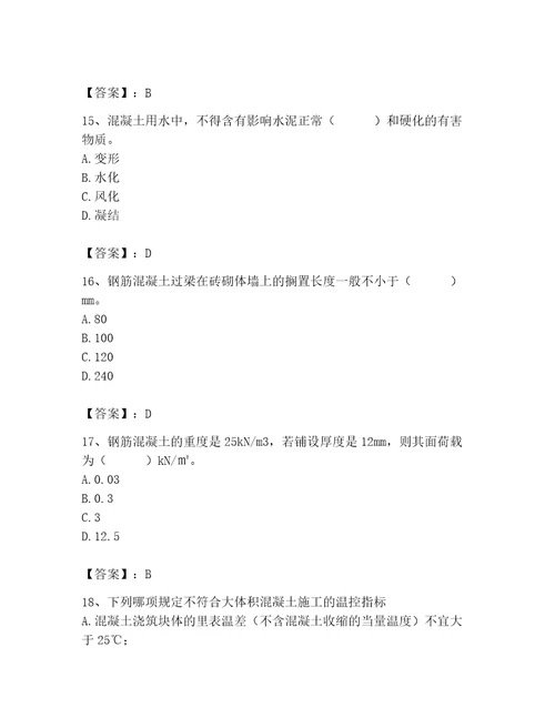 2023年施工员之土建施工基础知识考试题库附答案（预热题）