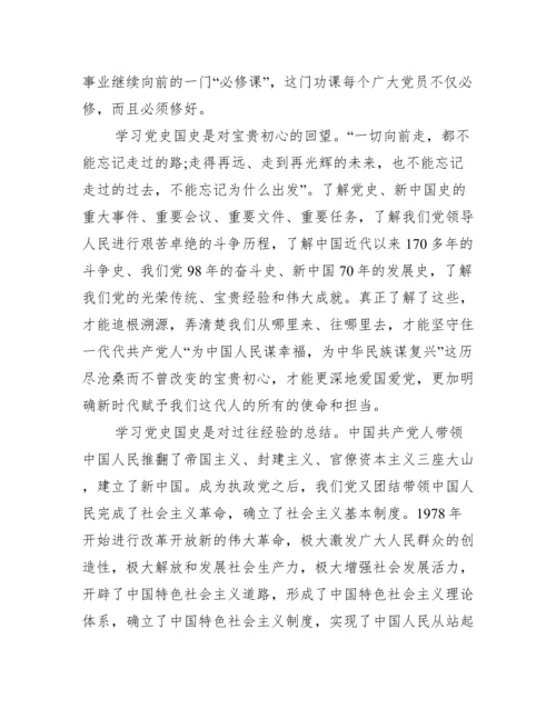 关于学习党史学习教育动员大会上重要讲话心得体会集合3篇.docx