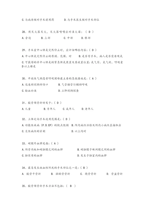 手术室专科试题(含答案).docx