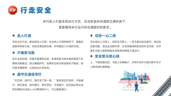 蓝色插画风交通安全教育主题班会全国交通安全日