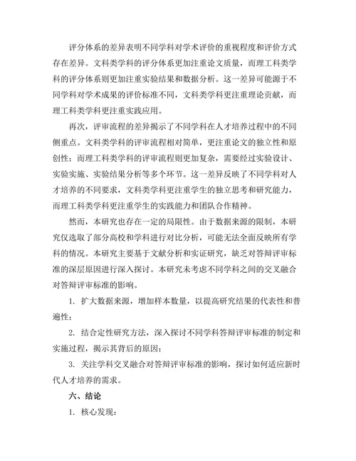 不同学科答辩评审标准的差异分析