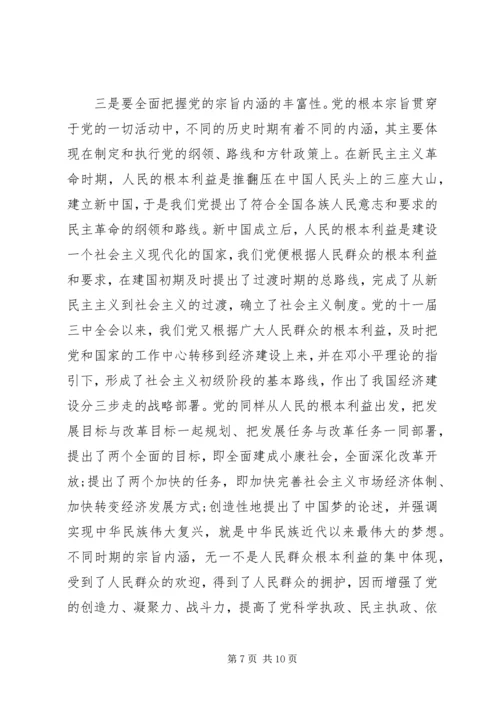 卫计局强化宗旨意识联系服务群众发言稿.docx