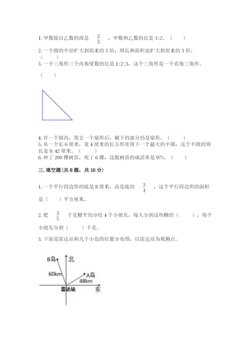 六年级数学上册期末考试卷附参考答案（名师推荐）.docx