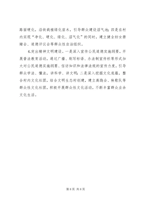 村后进党支部转化工作调研报告 (4).docx