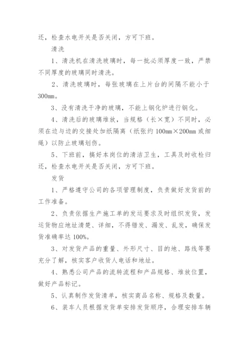 玻璃厂管理制度.docx