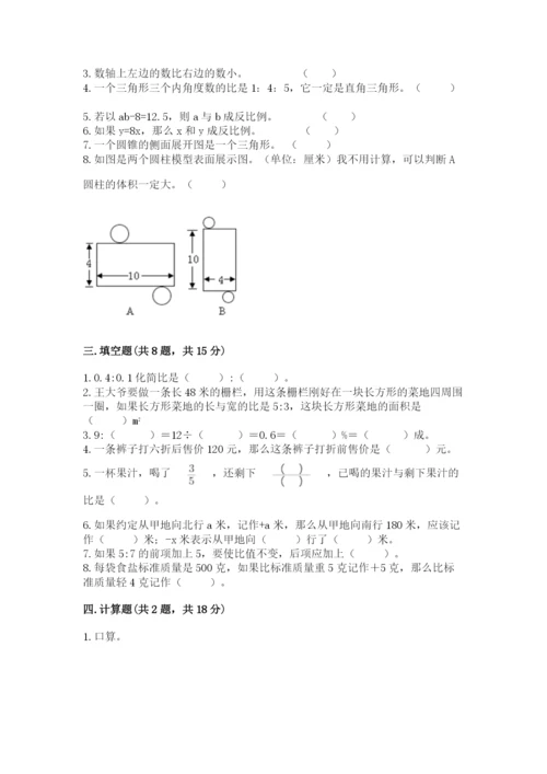 六年级下册数学期末测试卷及参考答案（新）.docx