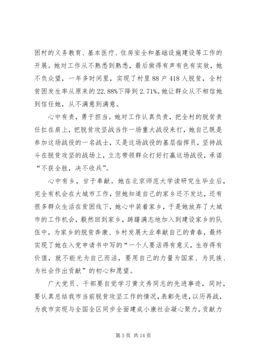 学习黄文秀精神有感8篇.docx