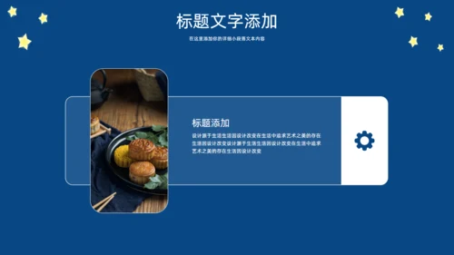 月圆夜中秋佳节通用PPT模板