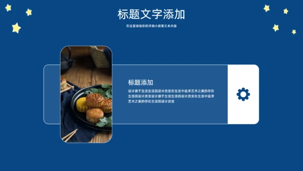 月圆夜中秋佳节通用PPT模板