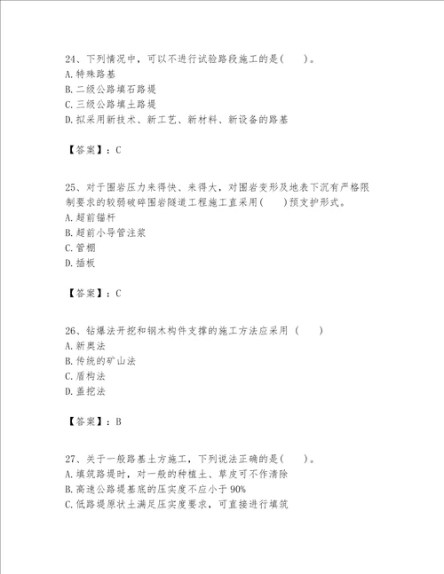 一级建造师之一建公路工程实务考试题库含答案综合题