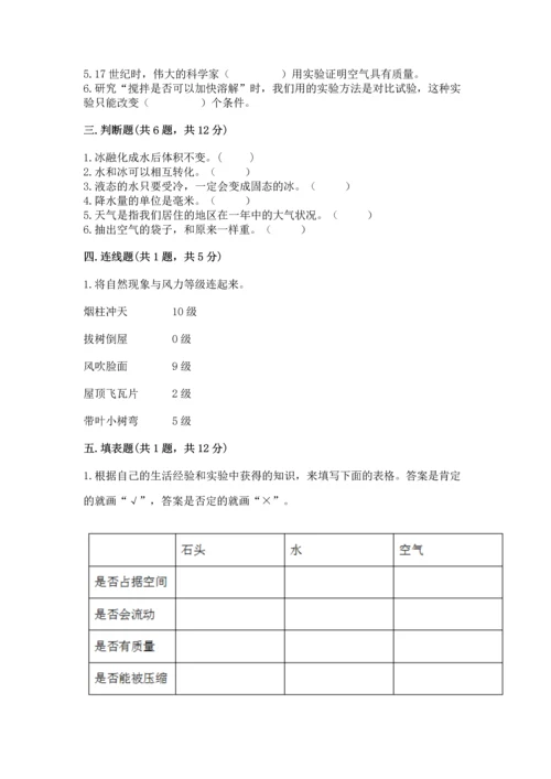 教科版三年级上册科学期末测试卷及答案解析.docx