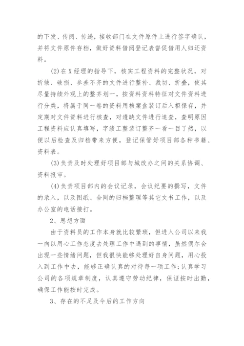 资料员工作总结_11.docx