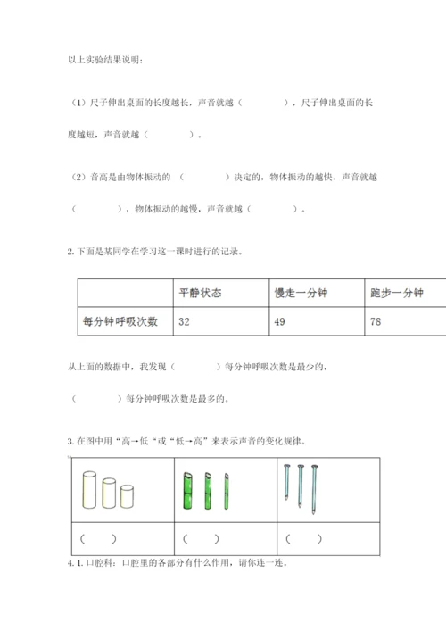 教科版四年级上册科学期末测试卷带答案（新）.docx