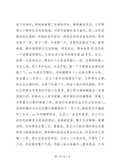 派出所社区民警事迹事迹材料.docx