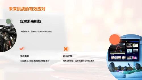 转型之路