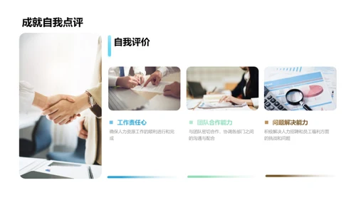 人资半年工作回顾