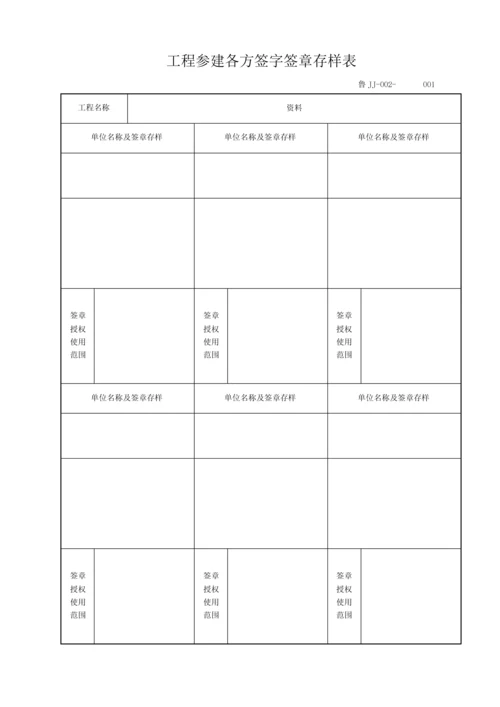 DB37T50722016山东建筑工程建筑结构施工技术资料全套资料表格word.docx