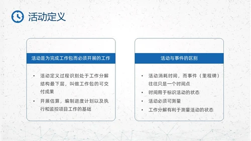 蓝色简约钟表项目时间管理PPT课件pmp项目管理（补充）