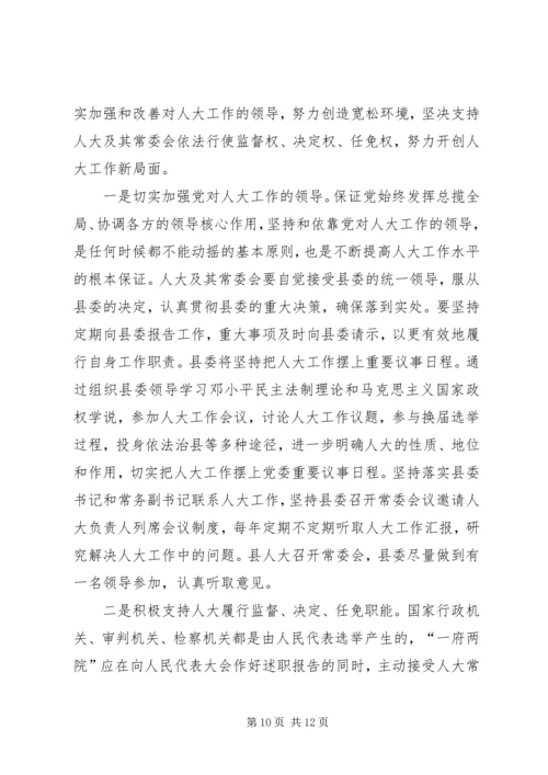 县委书记在人民代表大会闭幕会上的讲话 (8).docx