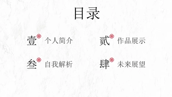 极简国风高级个人简历PPT模板