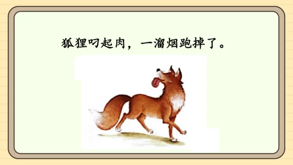 统编版语文一年级下册 第七单元 阅读：语文园地七（课件）