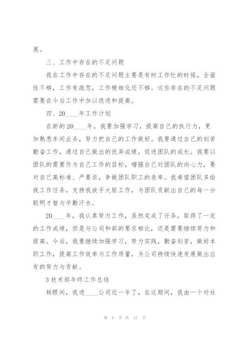 技术部年终工作总结大全5篇.docx