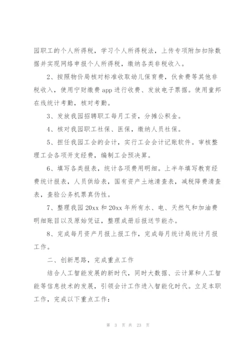 幼儿园财务个人工作总结范文.docx