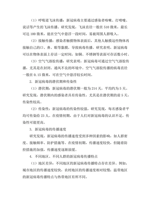 流行病学视角下新冠病毒传播的机制分析