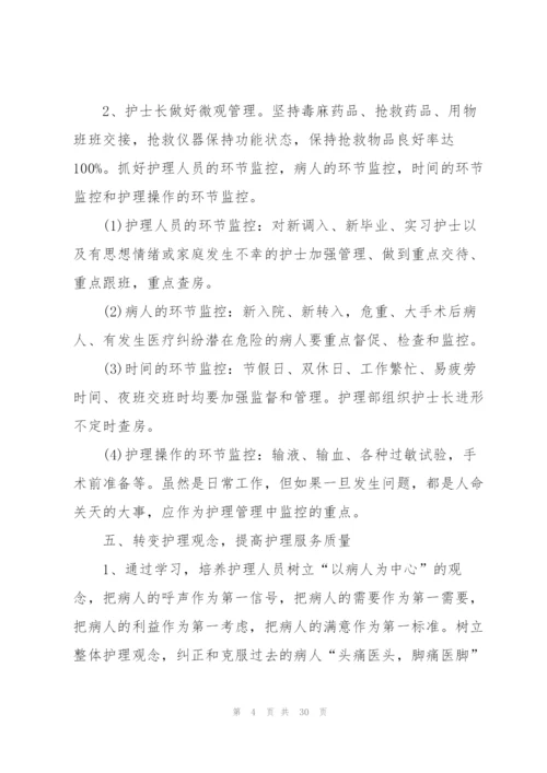 护理工作下半年计划10篇.docx