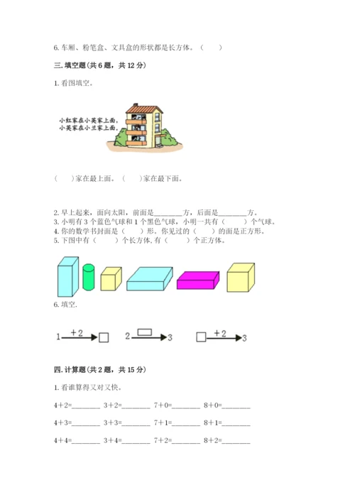 人教版一年级上册数学期中测试卷（典优）.docx