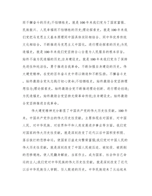 新时代如何弘扬伟大建党精神心得体会范文.docx