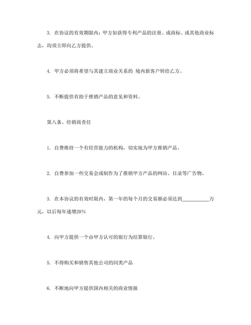 独家经销协议