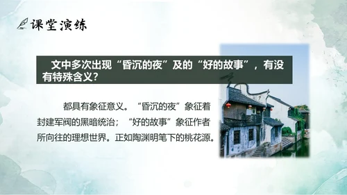 绿色水墨实拍好的故事PPT模板说课PPT六年级语文