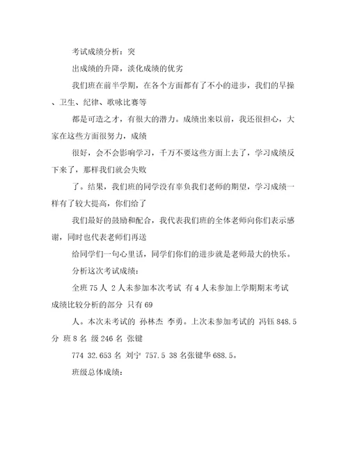 高中月考总结