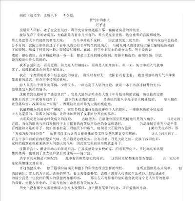 迟子建紫气中的烟火阅读练习及答案