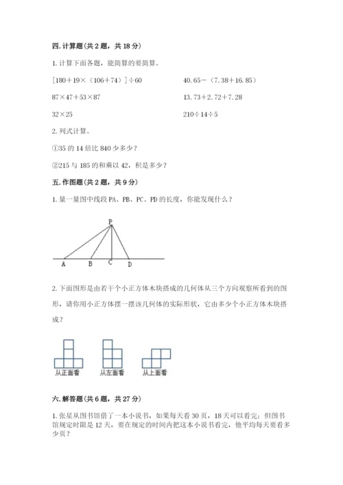 苏教版小学数学四年级上册期末卷【精选题】.docx