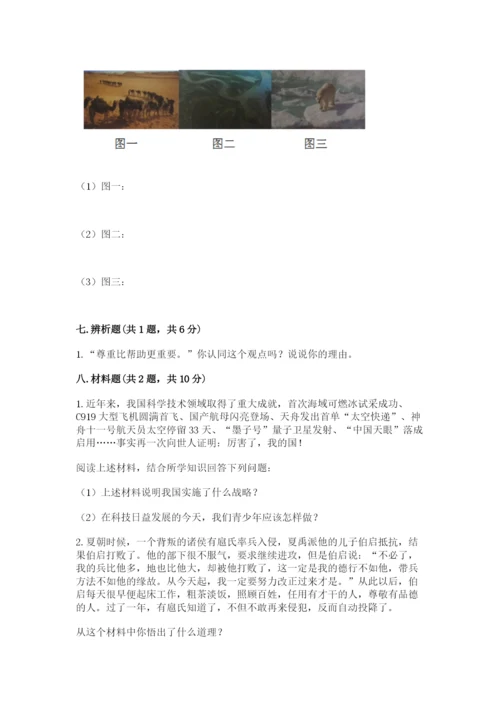 人教部编版六年级下册道德与法治期末测试卷精品（夺冠）.docx