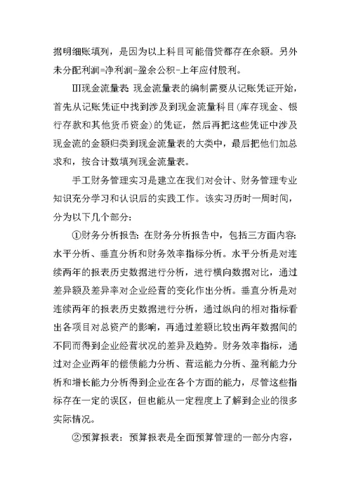 财务管理专业大学生实习报告3000字