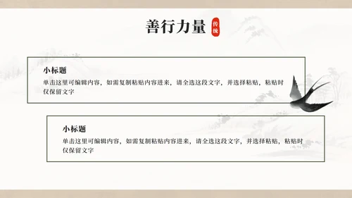 灰色中国风水墨日行一善主题班会PPT模板