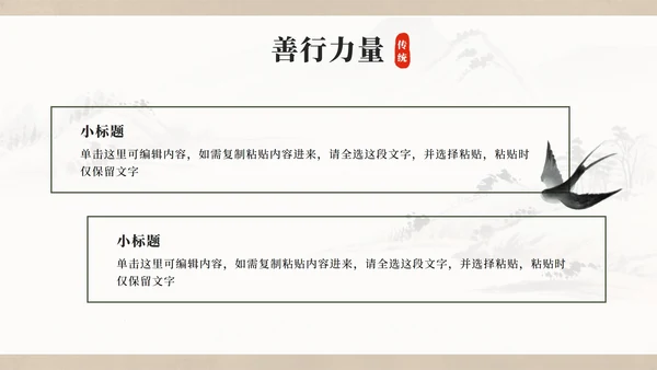 灰色中国风水墨日行一善主题班会PPT模板