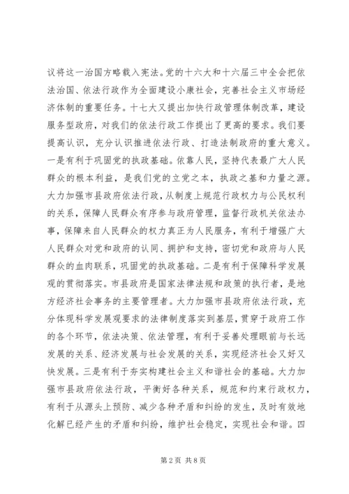 副县长在法制培训会发言.docx