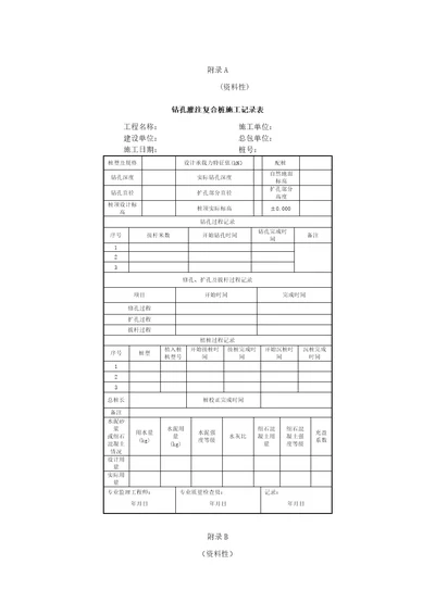 管桩构造示意图、桩与承台连接构造示意图、PHC、PHB、预应力混凝土方桩参数及选用表