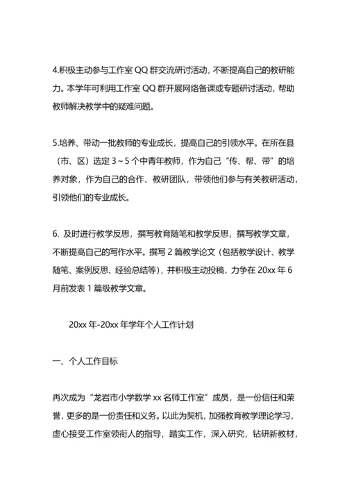 名师工作室成员个人专业发展一年计划范文.docx