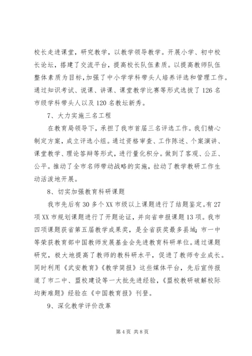 市教研室上半年工作总结及工作计划 (2).docx