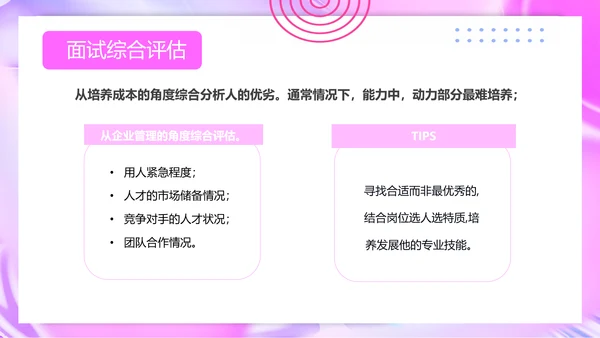 人力资源部招聘面试技巧培训ppt模板