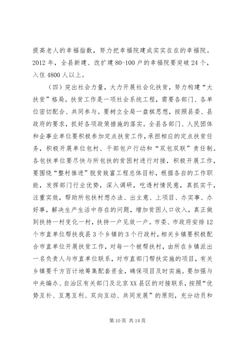 在全县扶贫攻坚动员大会上的讲333.docx