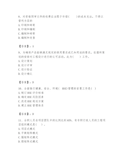 2024年咨询工程师之工程项目组织与管理题库附参考答案（轻巧夺冠）.docx